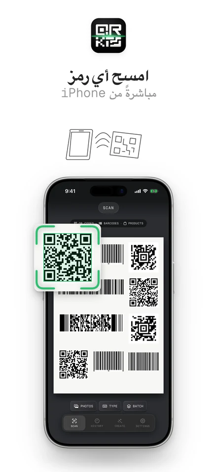قارئ رموز QR يقرأ رموز QR والباركود بصيغ كثيرة
