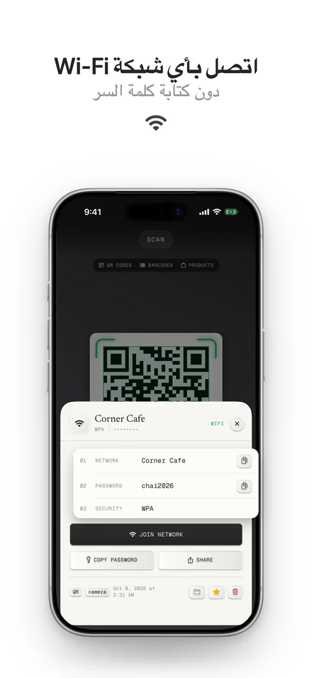 مسح رمز QR لشبكة Wi-Fi والانضمام إليها بلمسة واحدة
