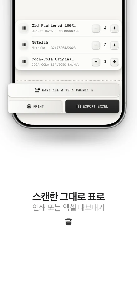 스캔 목록을 Excel로 내보내거나 인쇄