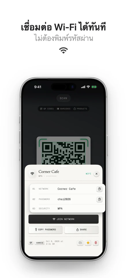 สแกน QR โค้ด Wi-Fi แล้วเข้าร่วมเครือข่ายด้วยการแตะครั้งเดียว