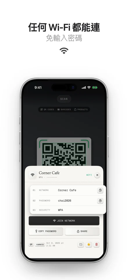 掃描 Wi-Fi QR Code，點一下就加入網路