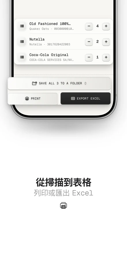 將掃描清單匯出為 Excel 或列印